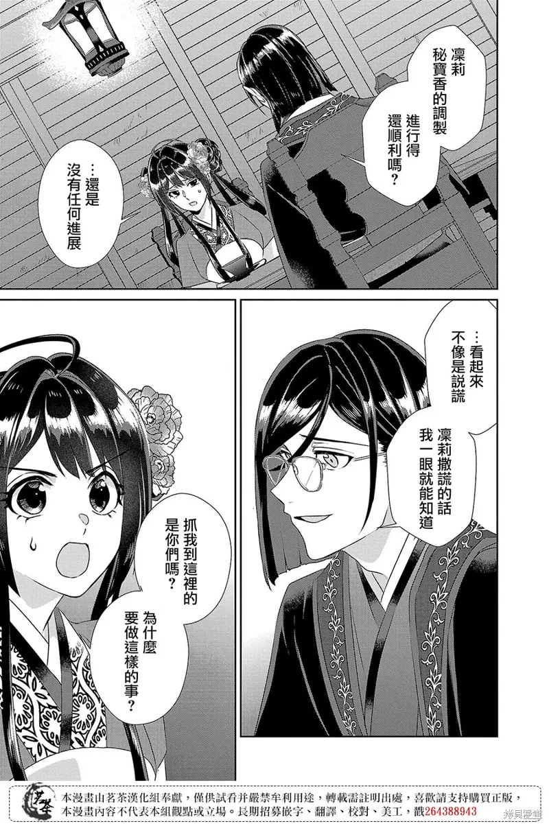 后宫香妃漫画,第19话2图