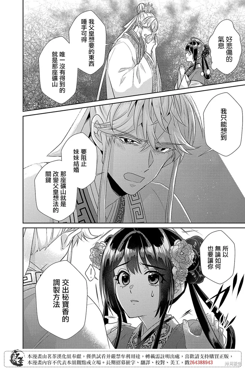 皇后 香妃漫画,第20话5图