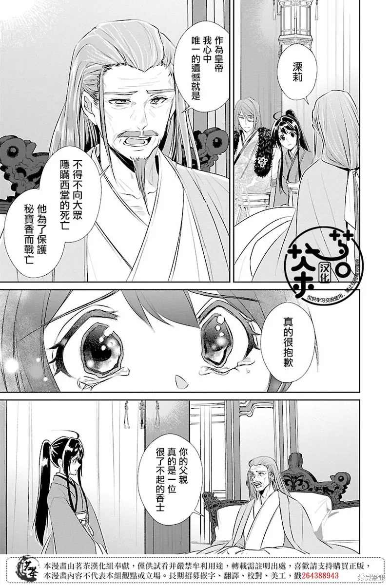 后宫香妃物语漫画,第12话4图