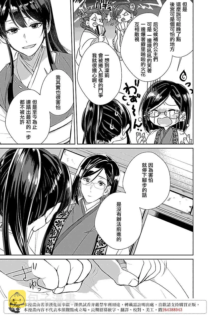 后宫香妃物语漫画,第02话2图