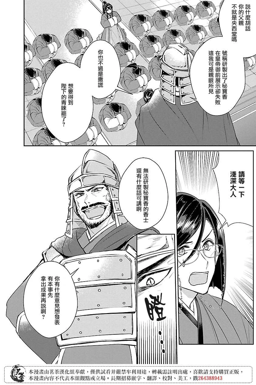 后宫香妃物语漫画,第07话2图