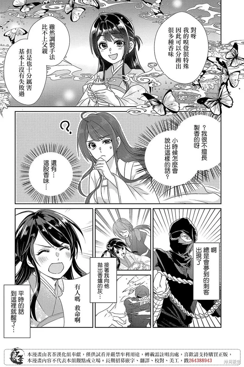 后宫小说香妃漫画,第17话4图