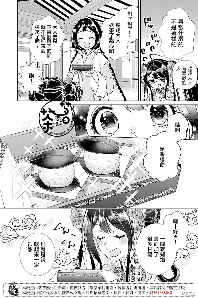 后宫香妃物语漫画,第13话5图