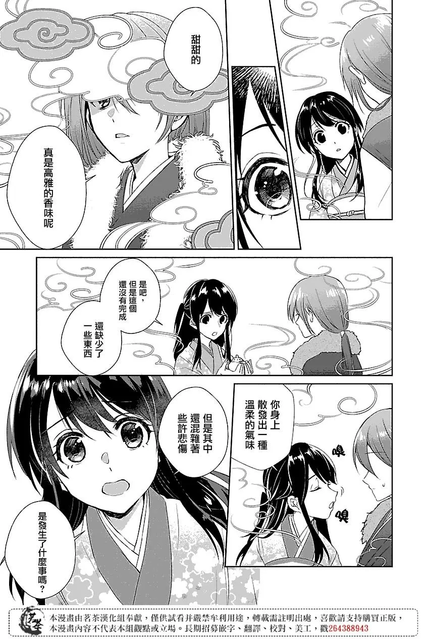 后宫香妃物语漫画,第01话4图