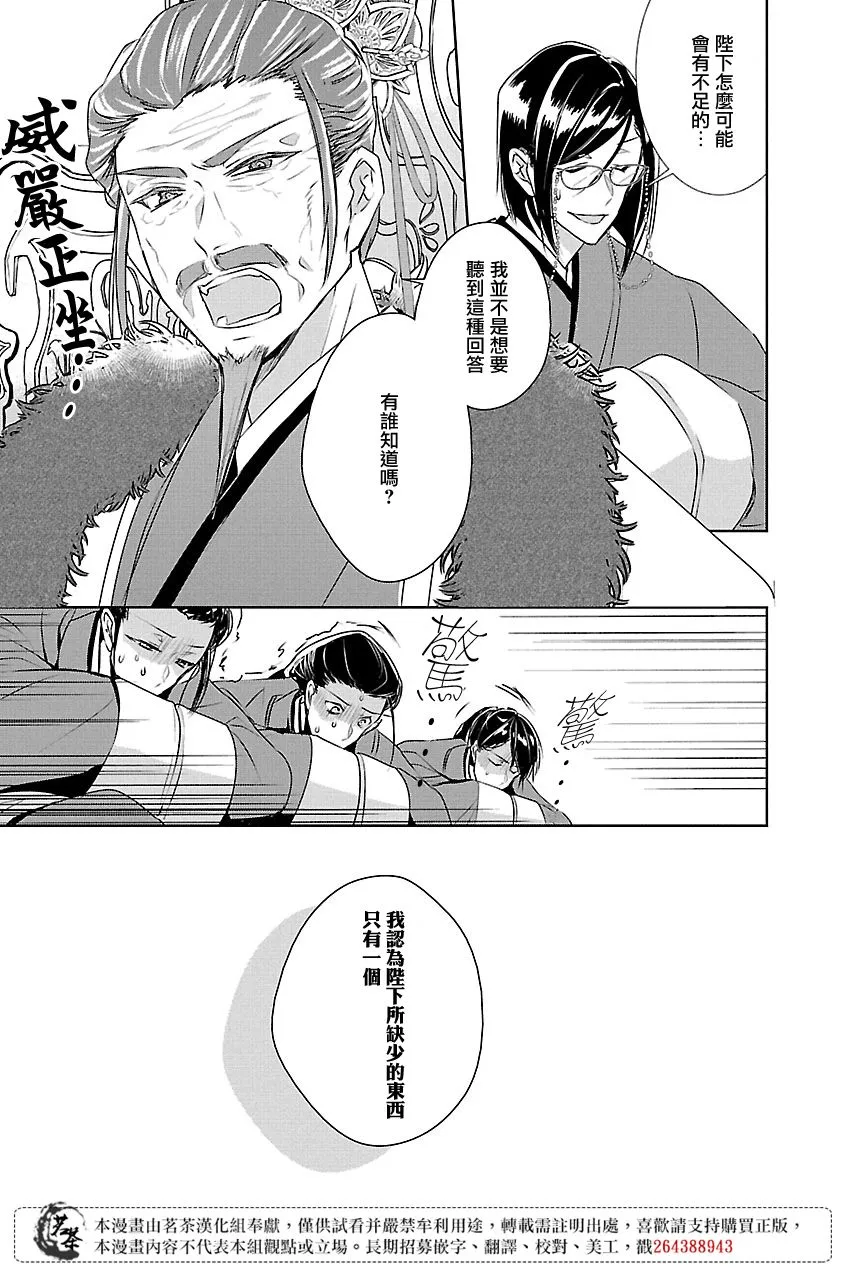 后宫如懿传香妃漫画,第06话2图