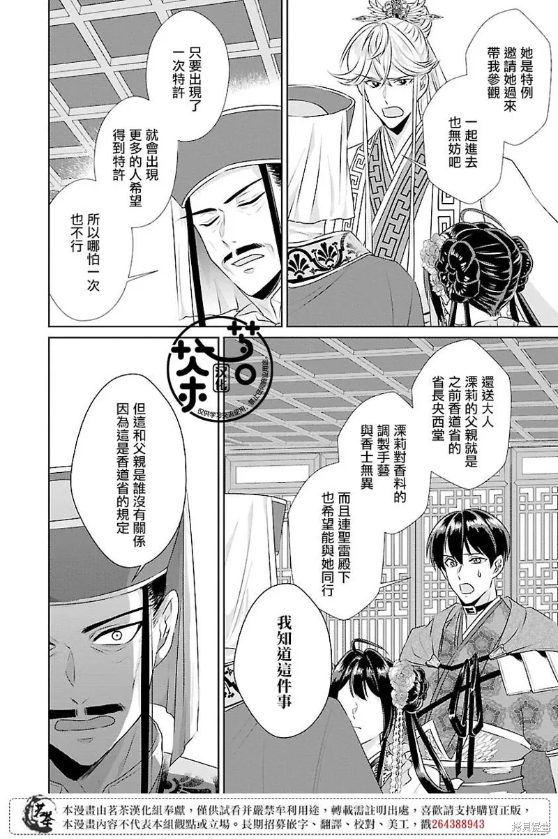 后宫香妃物语漫画,第16话1图