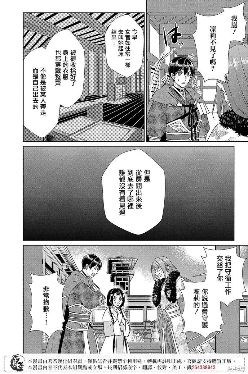 后宫香妃物语漫画,第19话2图