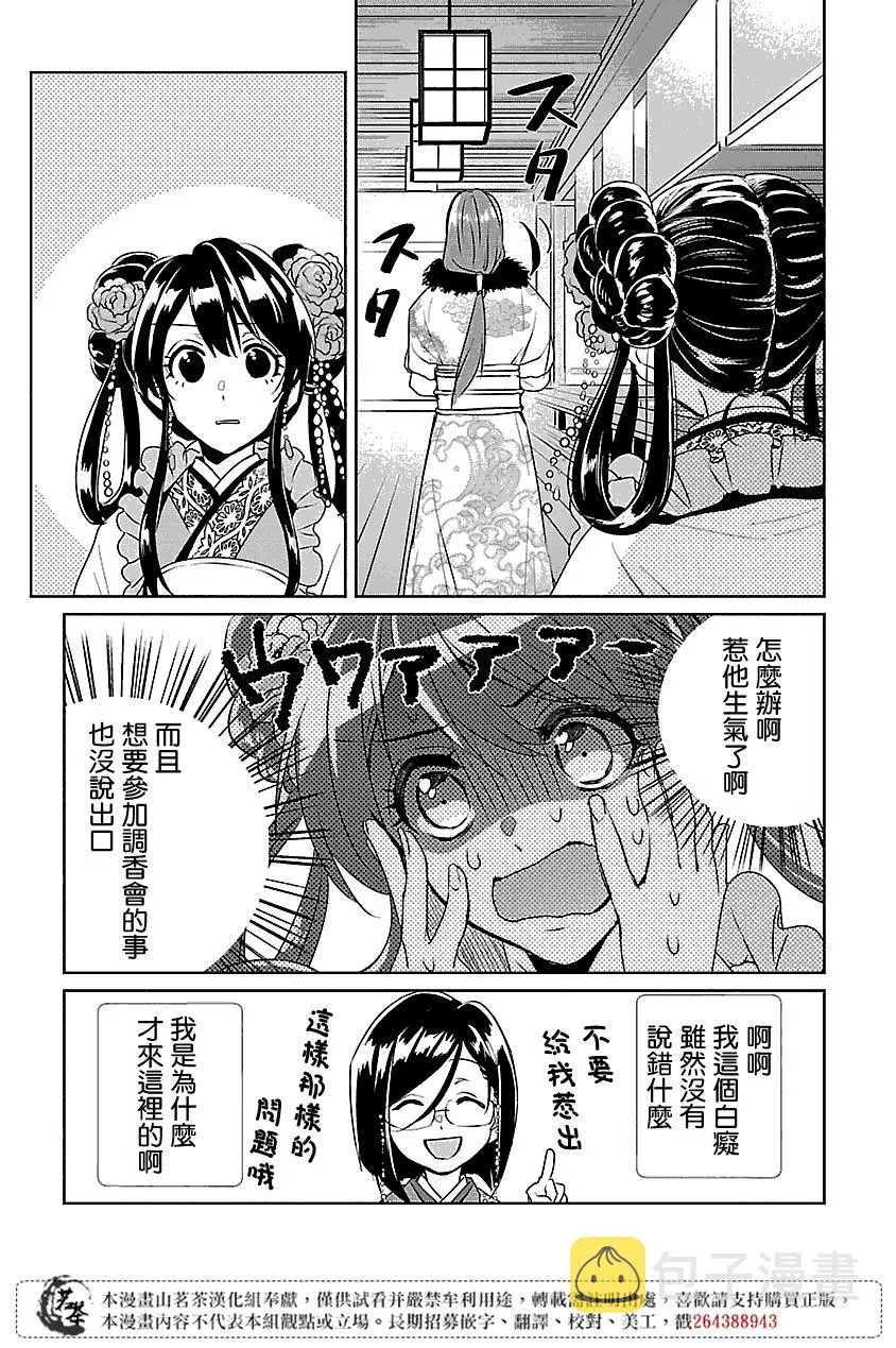 后宫香妃物语在线观看漫画,第02话5图