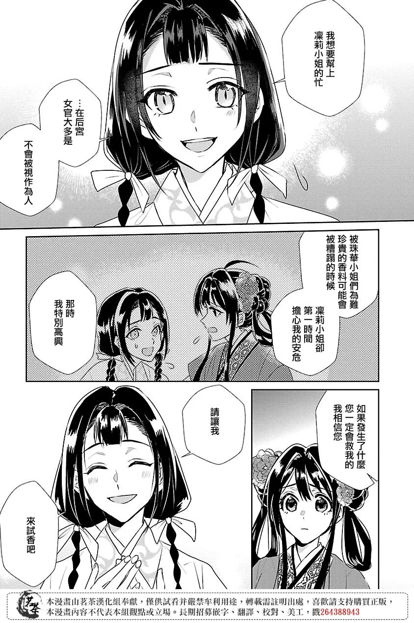 后宫如懿传香妃漫画,第06话2图