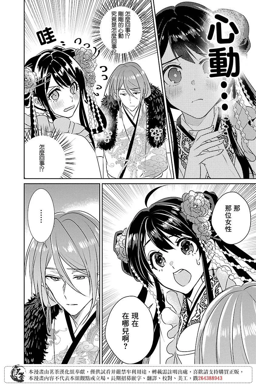 香妃物语化妆品漫画,第05话4图