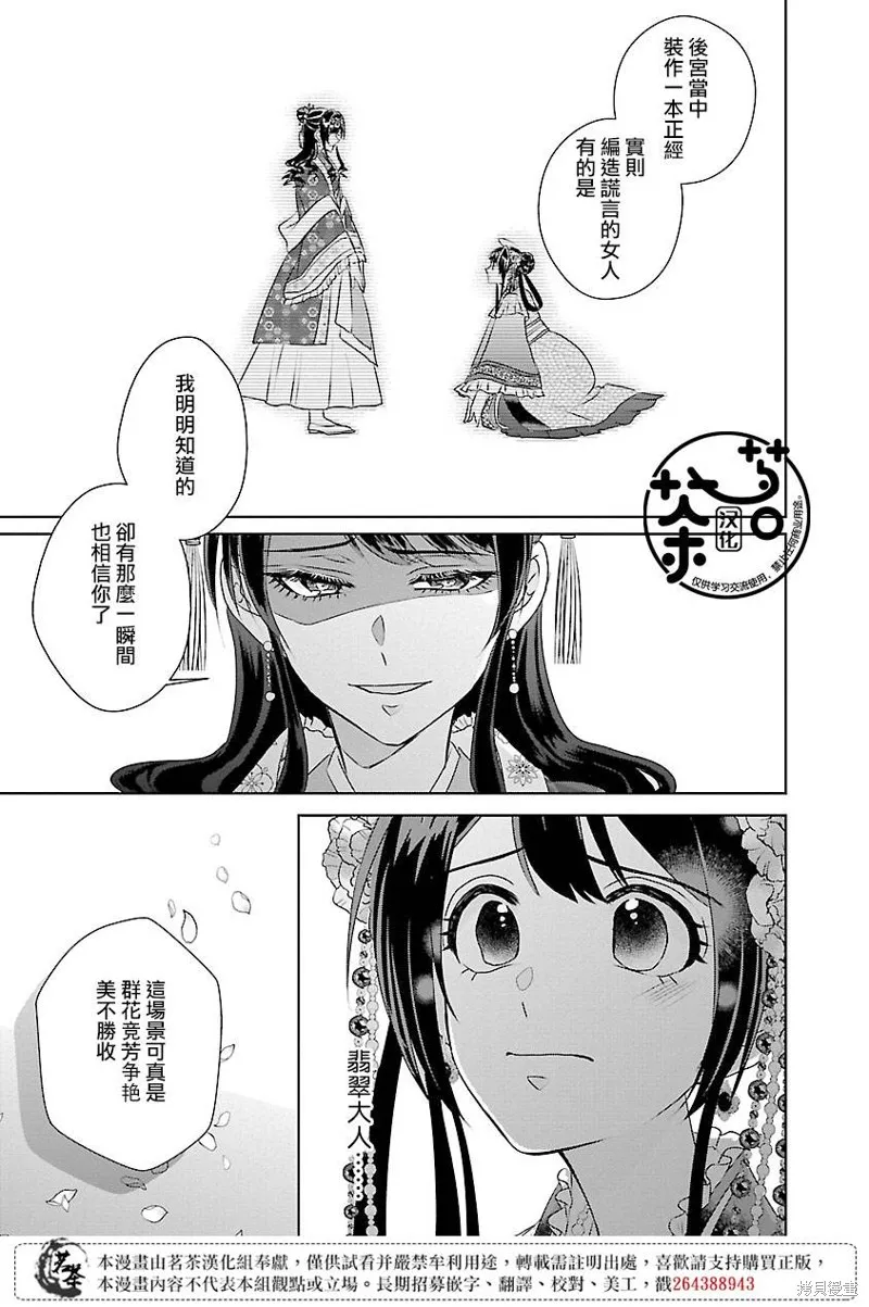 后宫电视剧香妃漫画,第14话3图