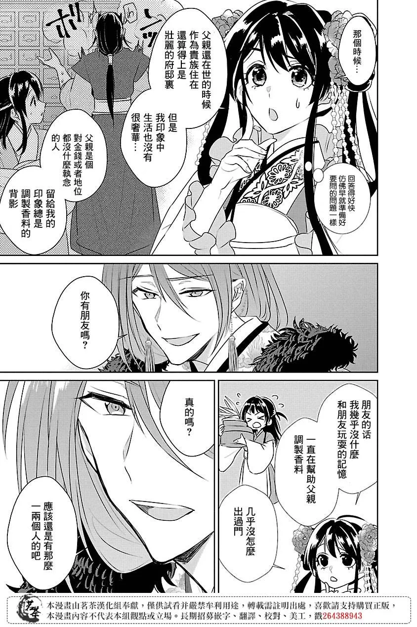 香妃物语化妆品漫画,第05话4图