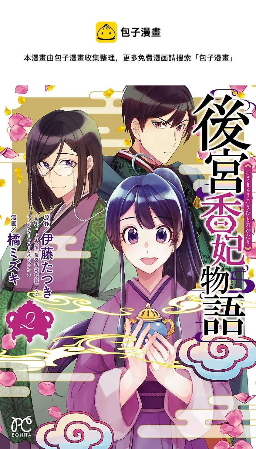 后宫香妃物语漫画,第05话1图