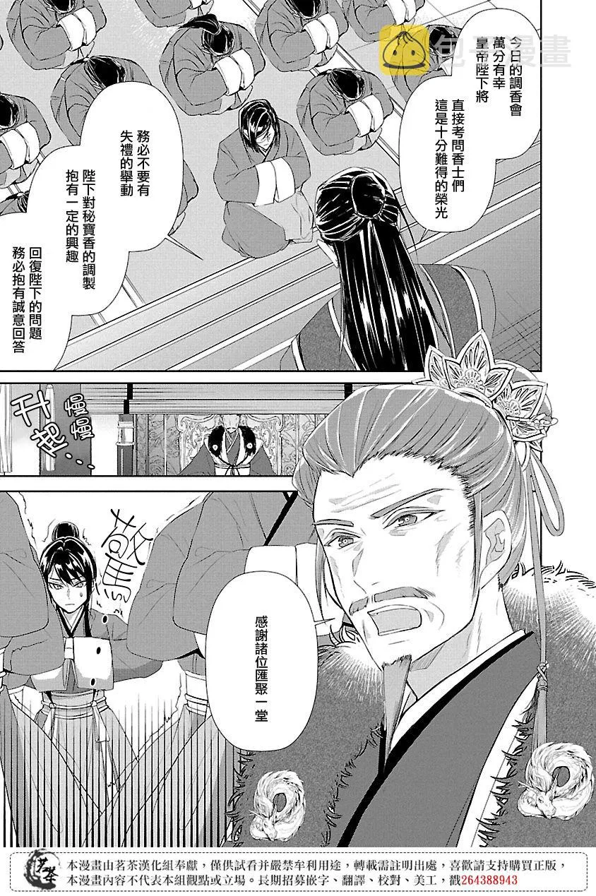 后宫如懿传香妃漫画,第06话5图