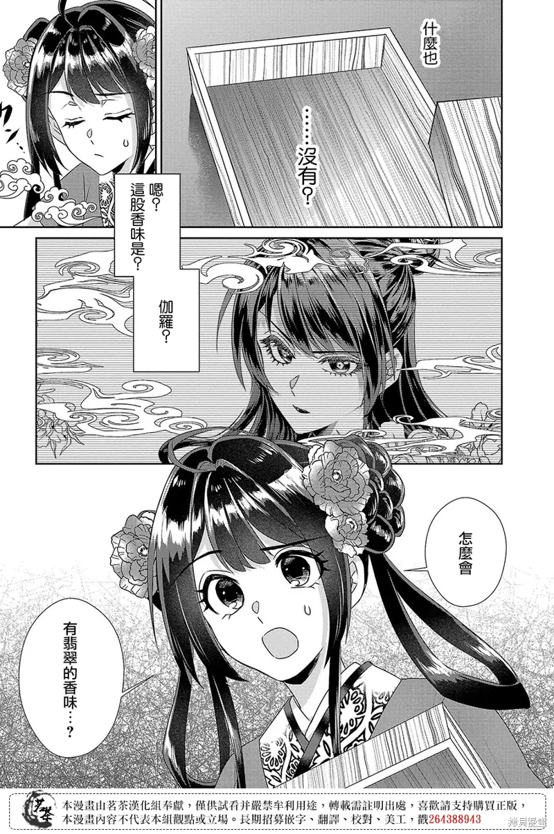 后宫香妃物语漫画,第19话5图