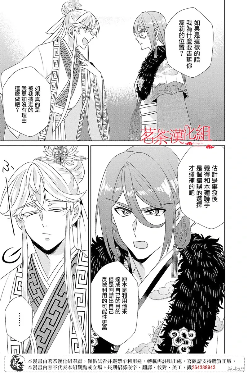 后宫香妃物语漫画,第21话1图