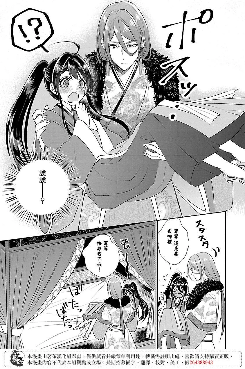 后宫香妃物语漫画,第10话1图