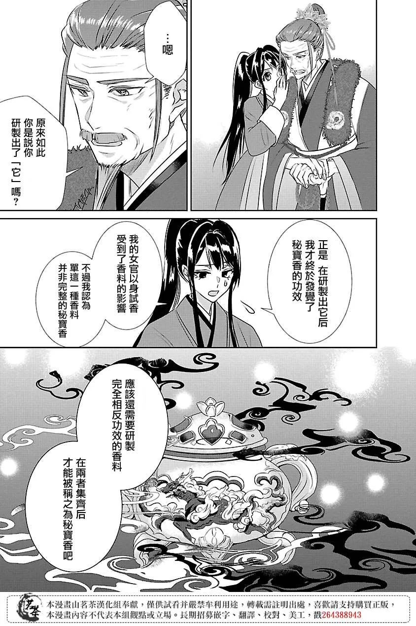 后宫如懿传香妃漫画,第07话1图