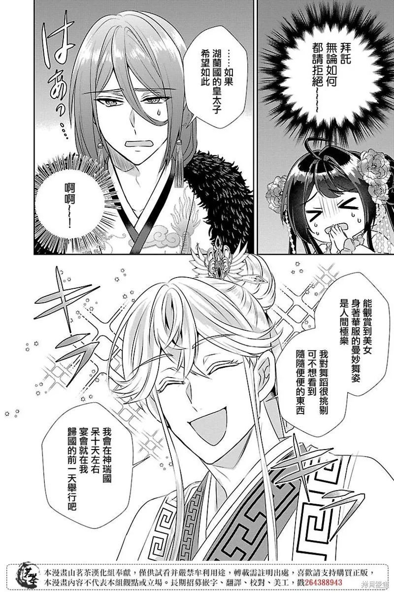 后宫香妃物语漫画,第16话2图