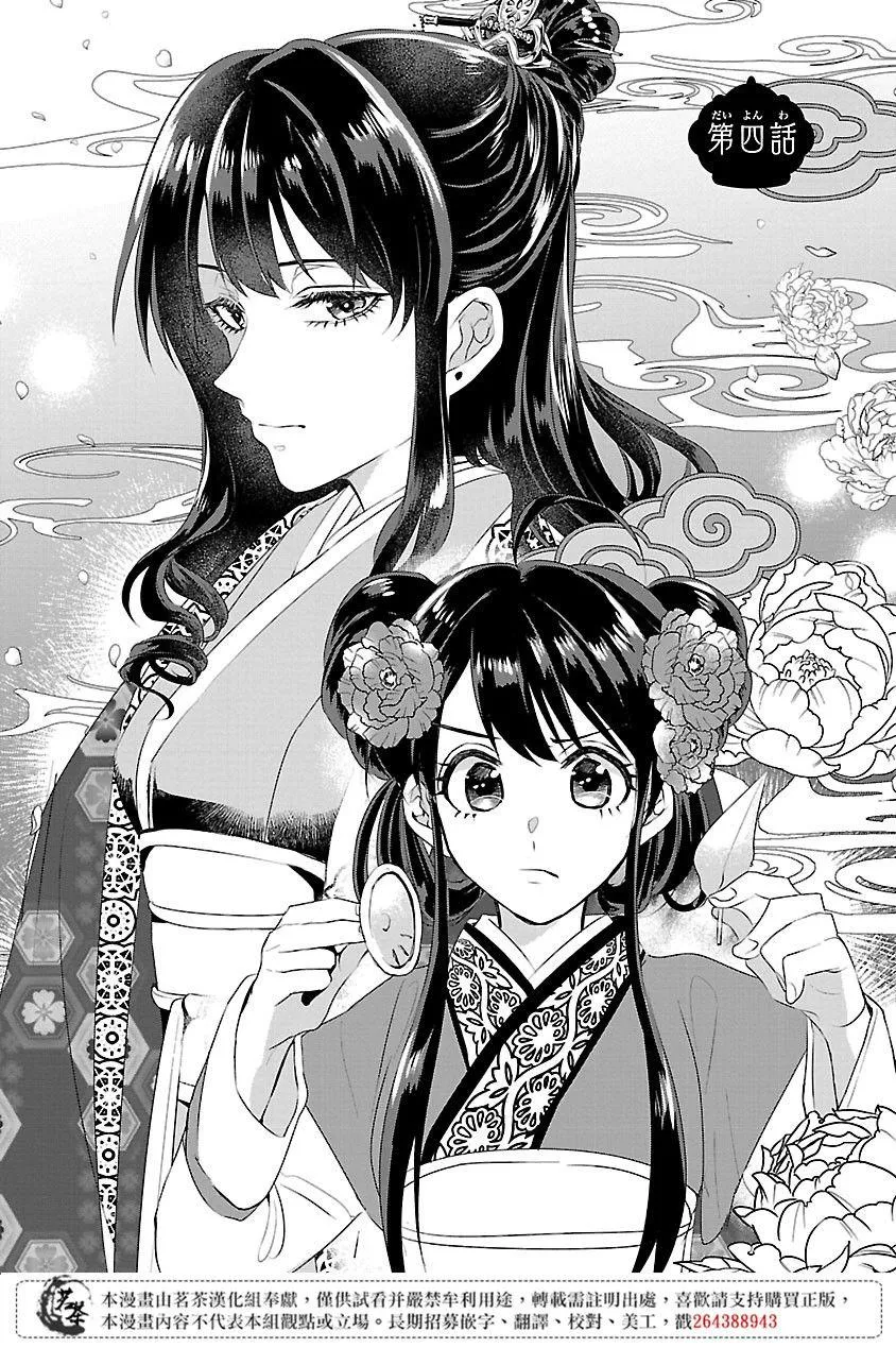 后宫香妃物语漫画,第04话1图