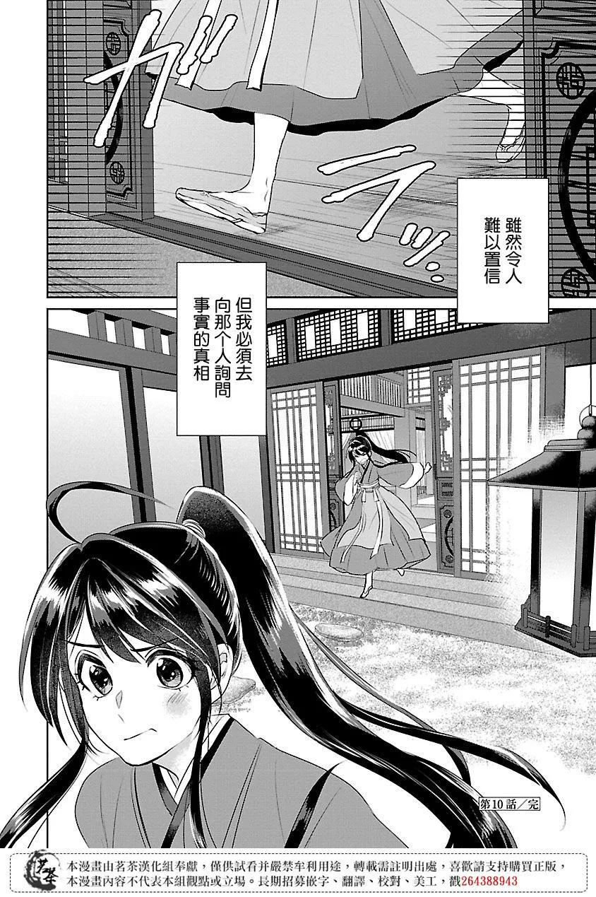 后宫香妃物语在线观看漫画,第10话1图