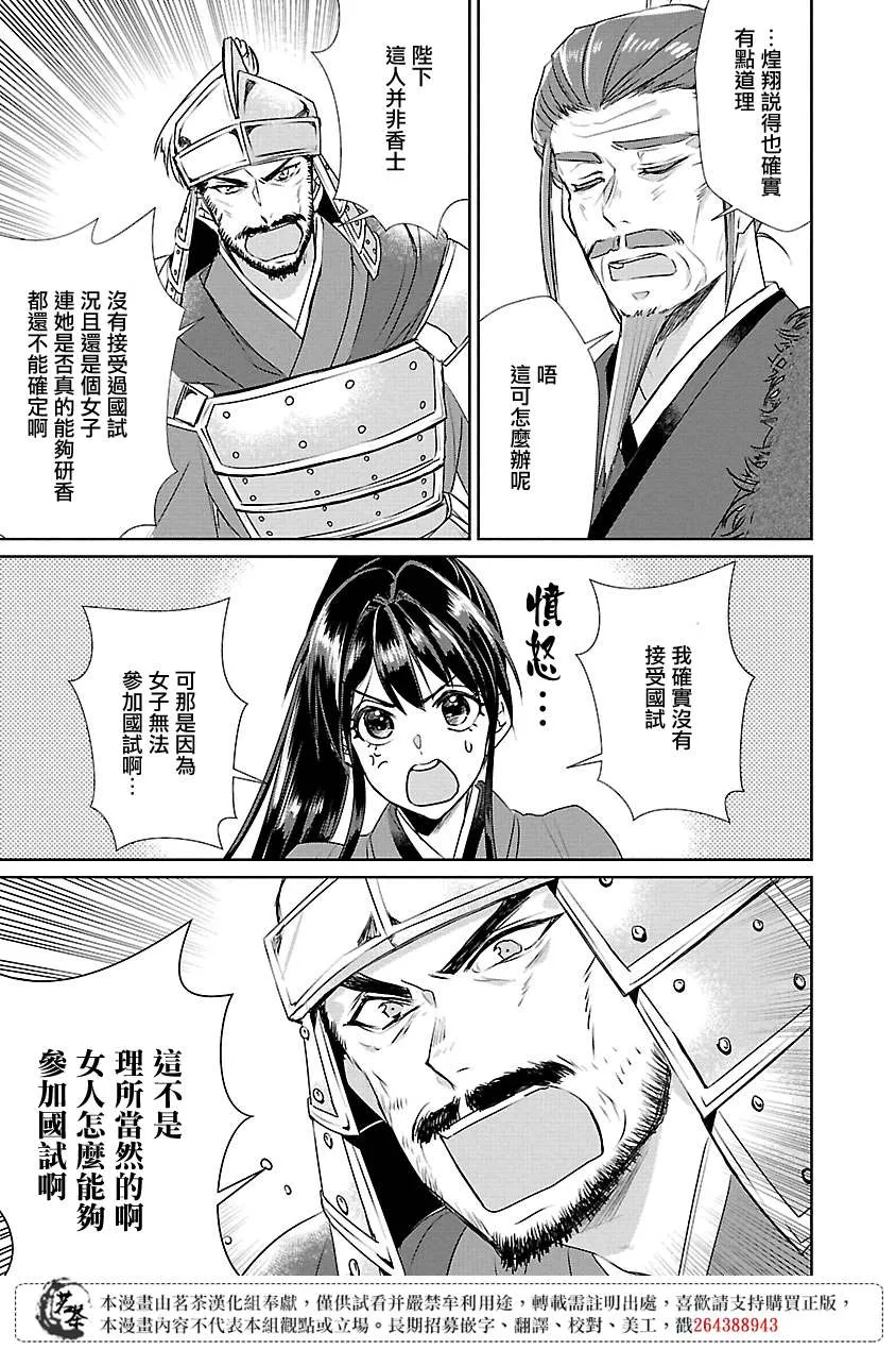 后宫如懿传香妃漫画,第07话5图