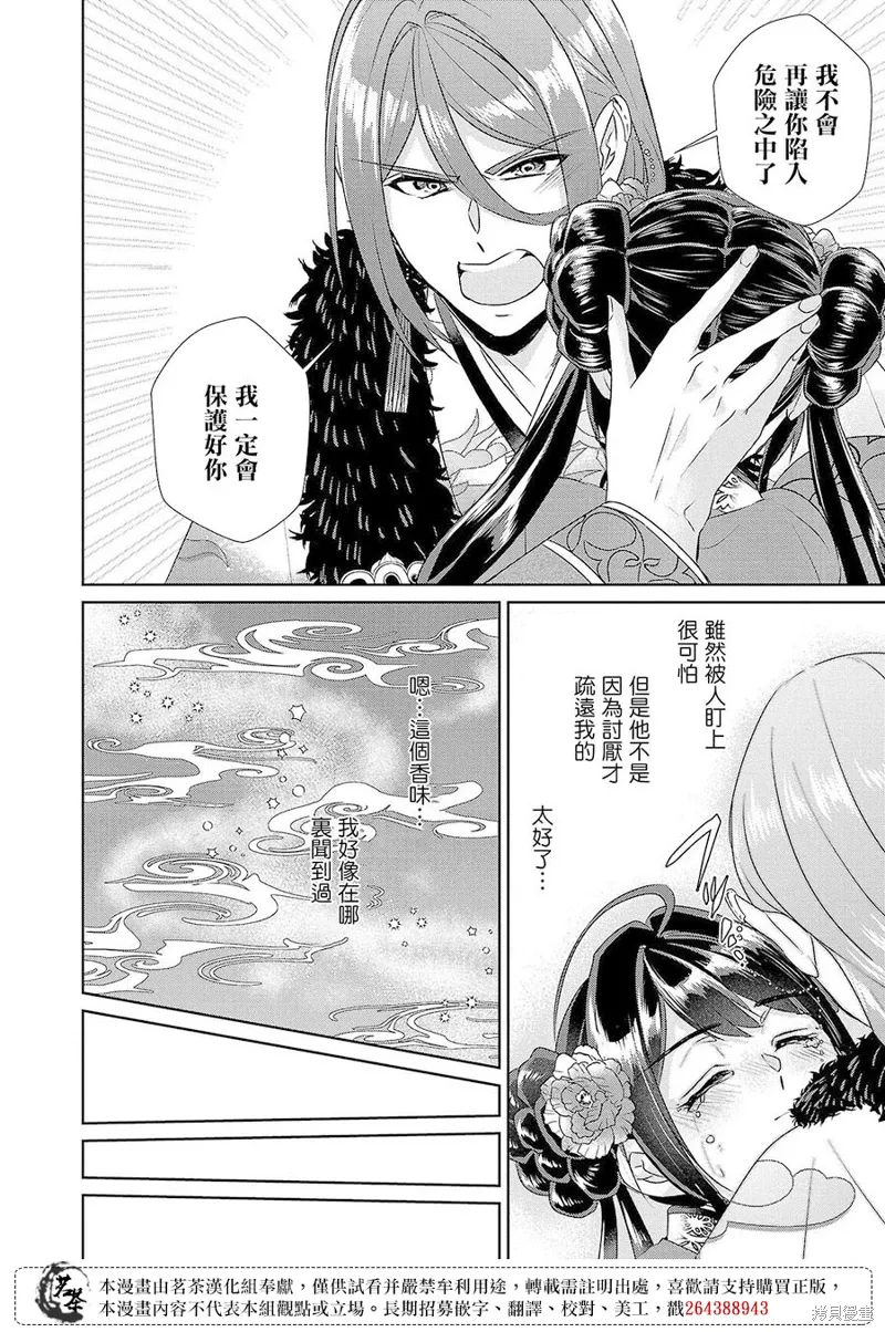 后宫香妃物语漫画,第21话2图