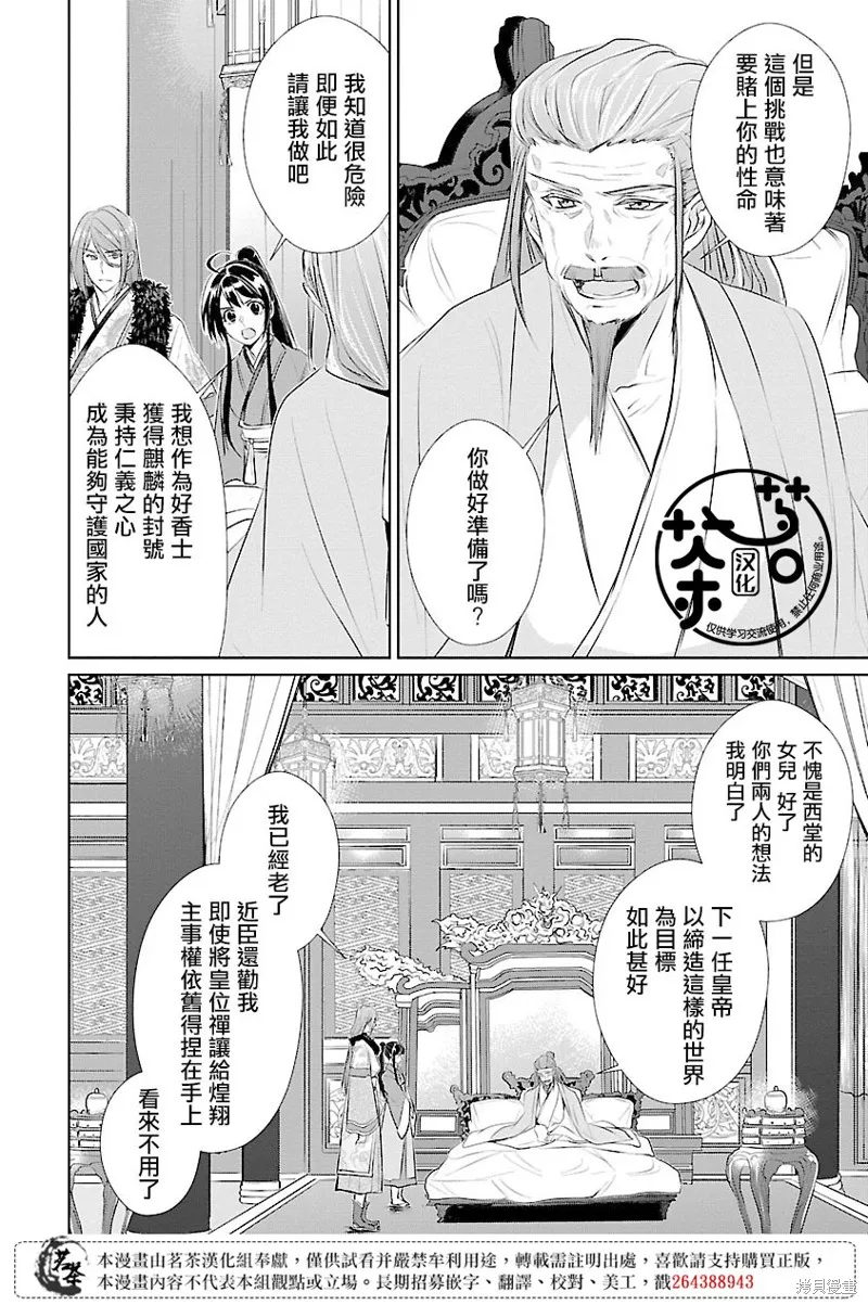 后宫香妃物语漫画,第12话4图