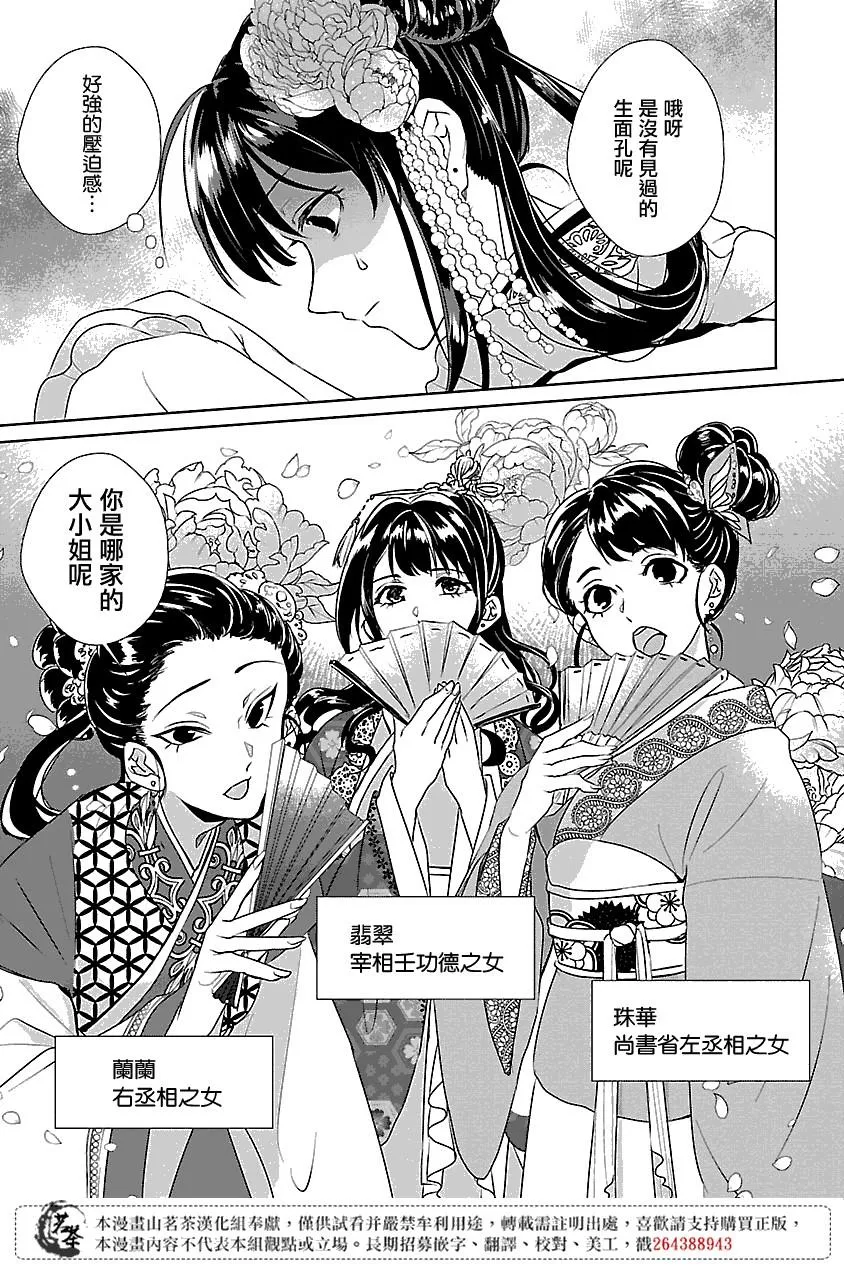 后宫香妃物语在线观看漫画,第02话3图