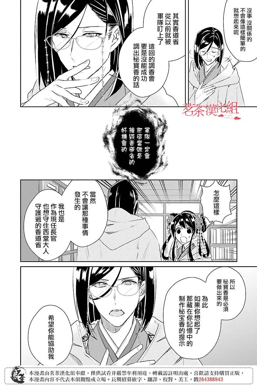 后宫香妃物语漫画,第03话3图