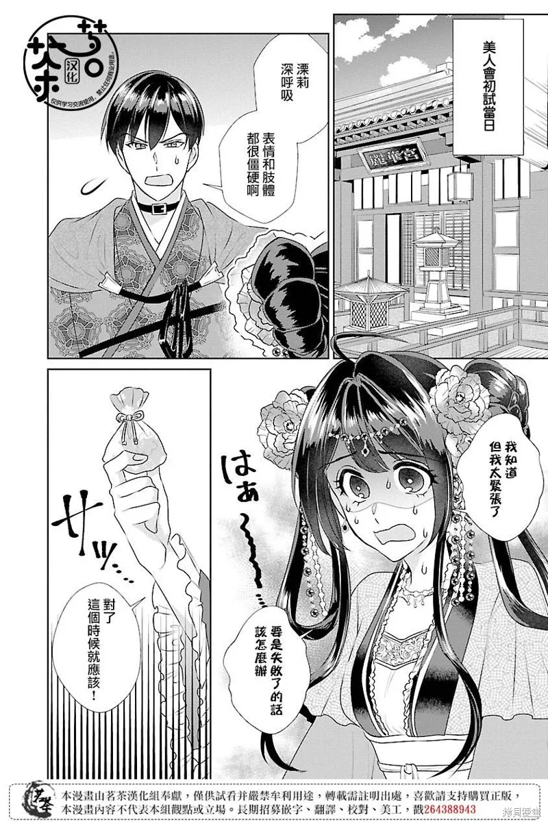 后宫香妃物语漫画,第14话2图