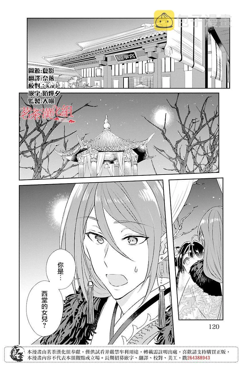 后宫香妃物语漫画,第04话2图