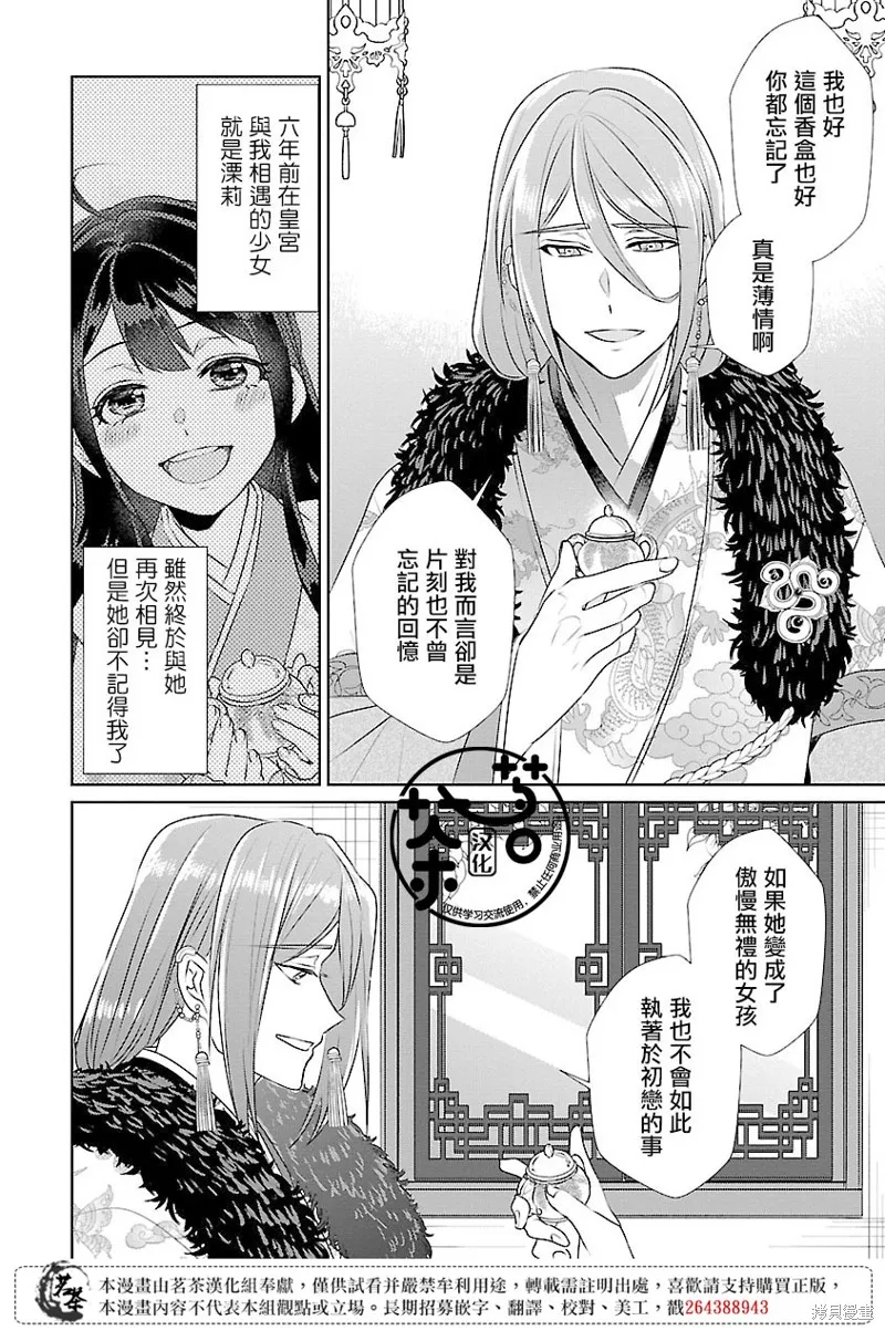 后宫香妃物语漫画,第12话1图