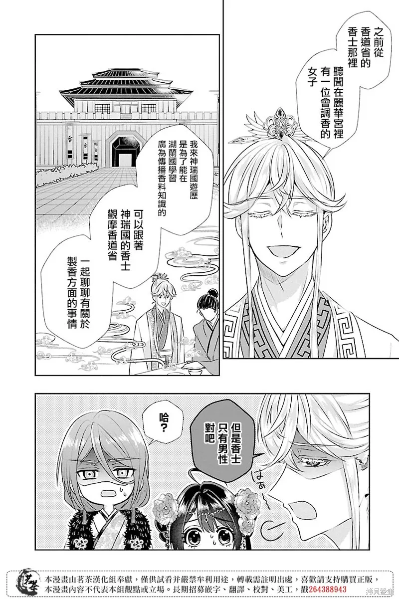 后宫香妃物语漫画,第15话4图