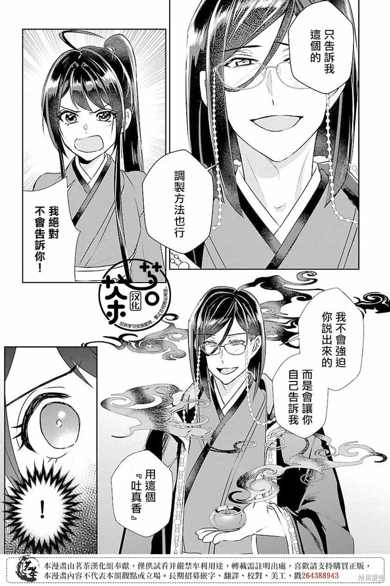 后宫香妃漫画,第11话3图