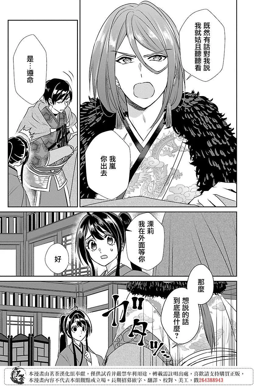 后宫香妃物语漫画,第10话5图