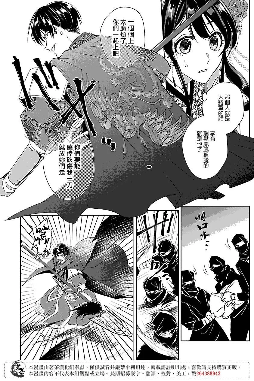 后宫香妃物语漫画,第03话4图