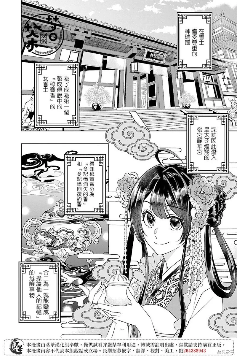 后宫香妃物语漫画,第13话3图