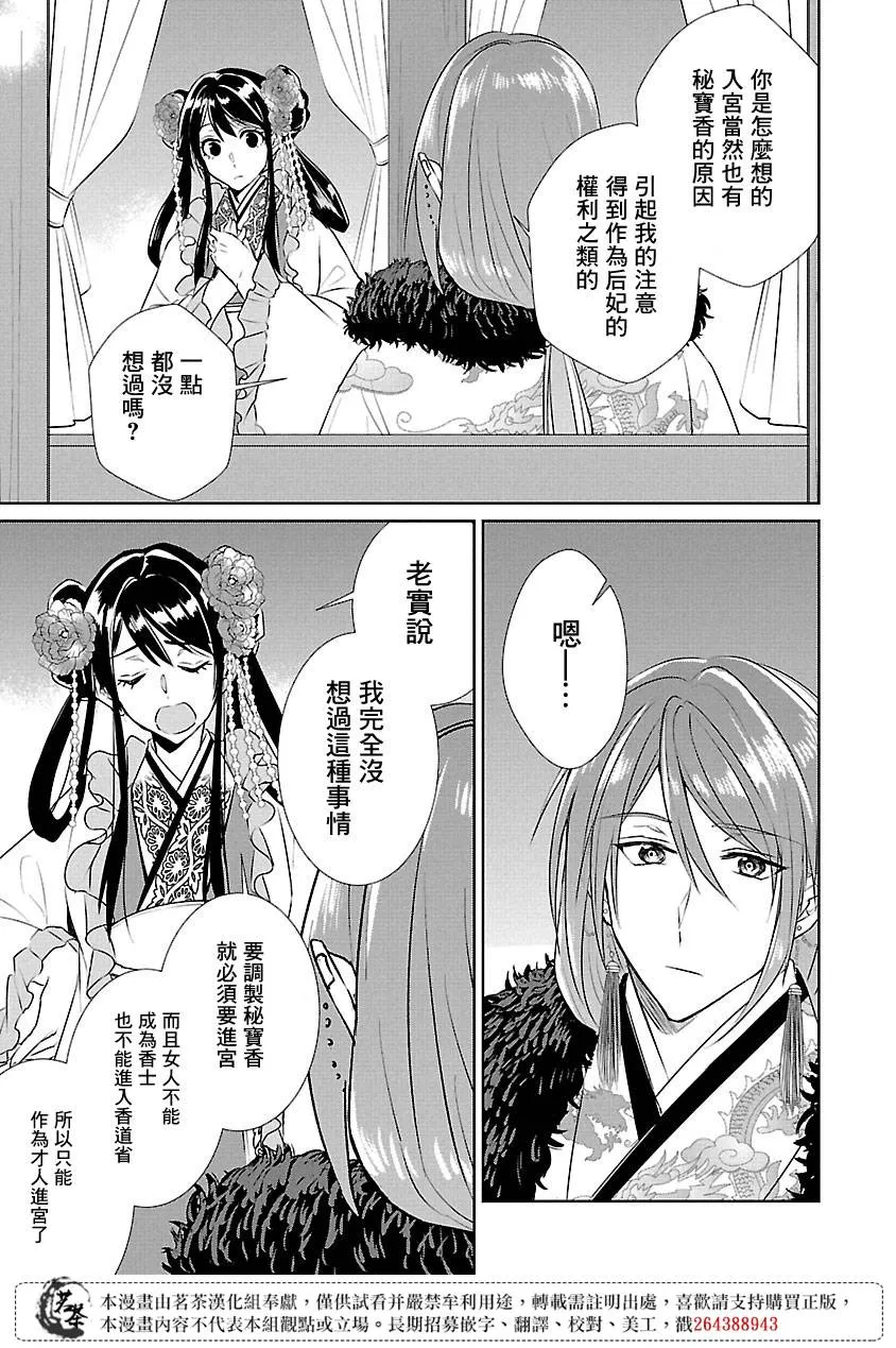 香妃物语化妆品漫画,第05话5图