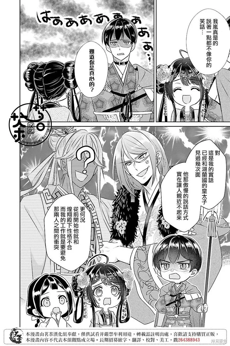 后宫香妃物语漫画,第14话1图