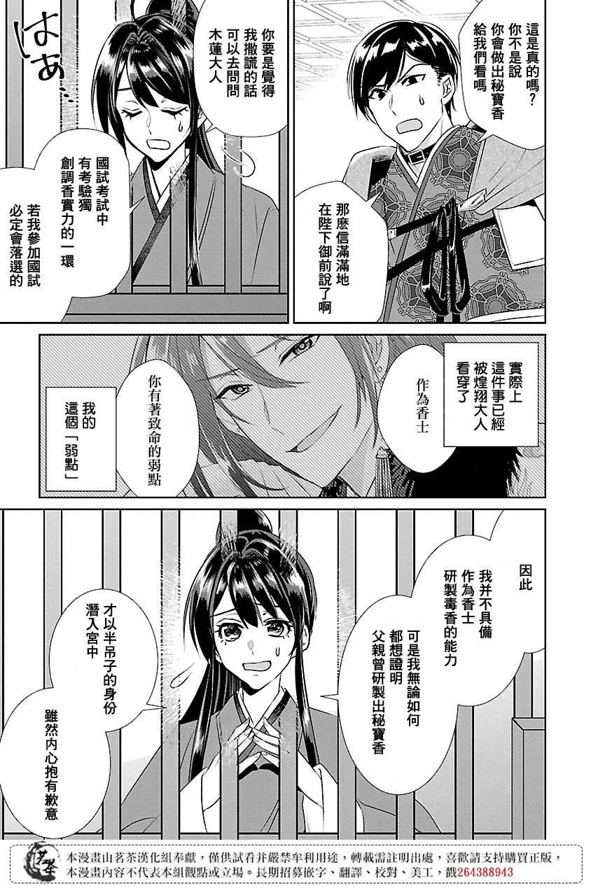 后宫香妃漫画,第08话3图