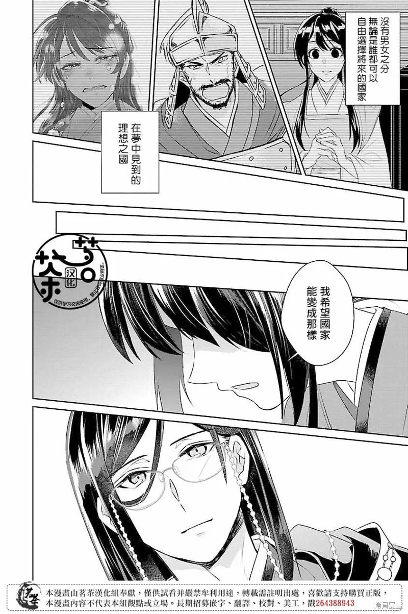 后宫香妃漫画,第11话1图