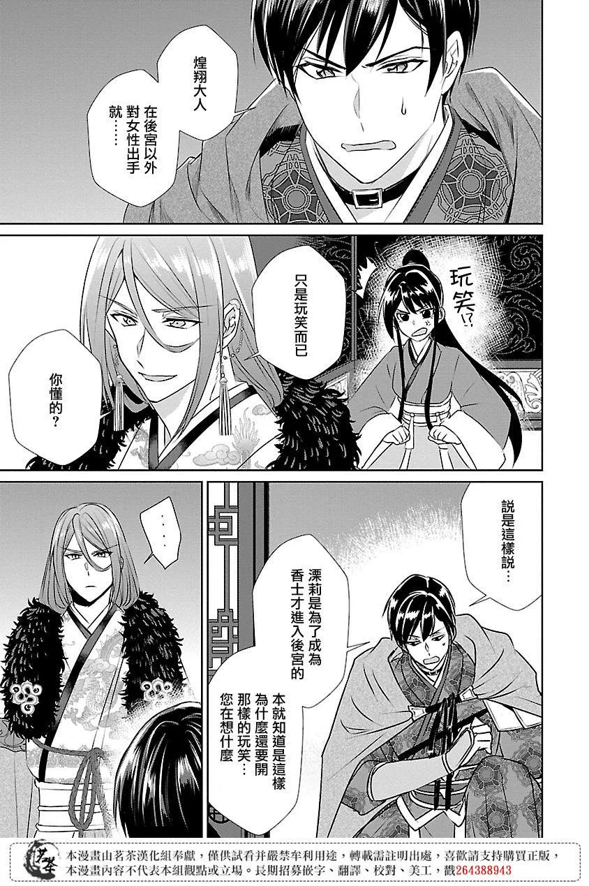 后宫香妃物语在线观看漫画,第10话2图