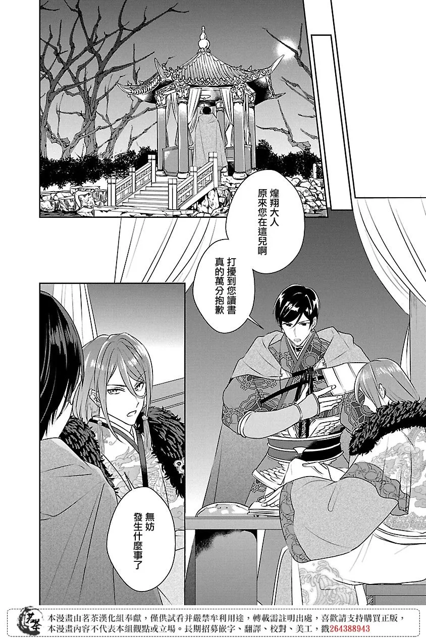 后宫香妃物语漫画,第06话2图