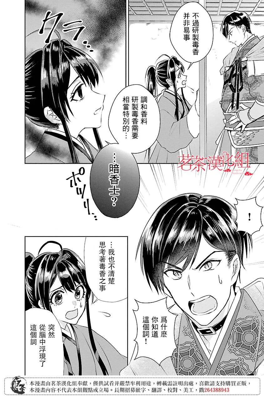 后宫香妃物语漫画,第08话3图