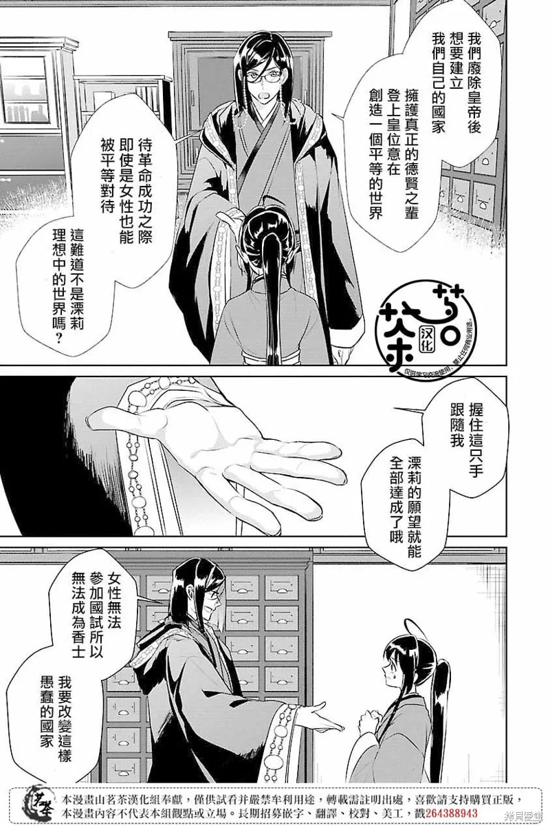 后宫香妃物语漫画,第11话5图