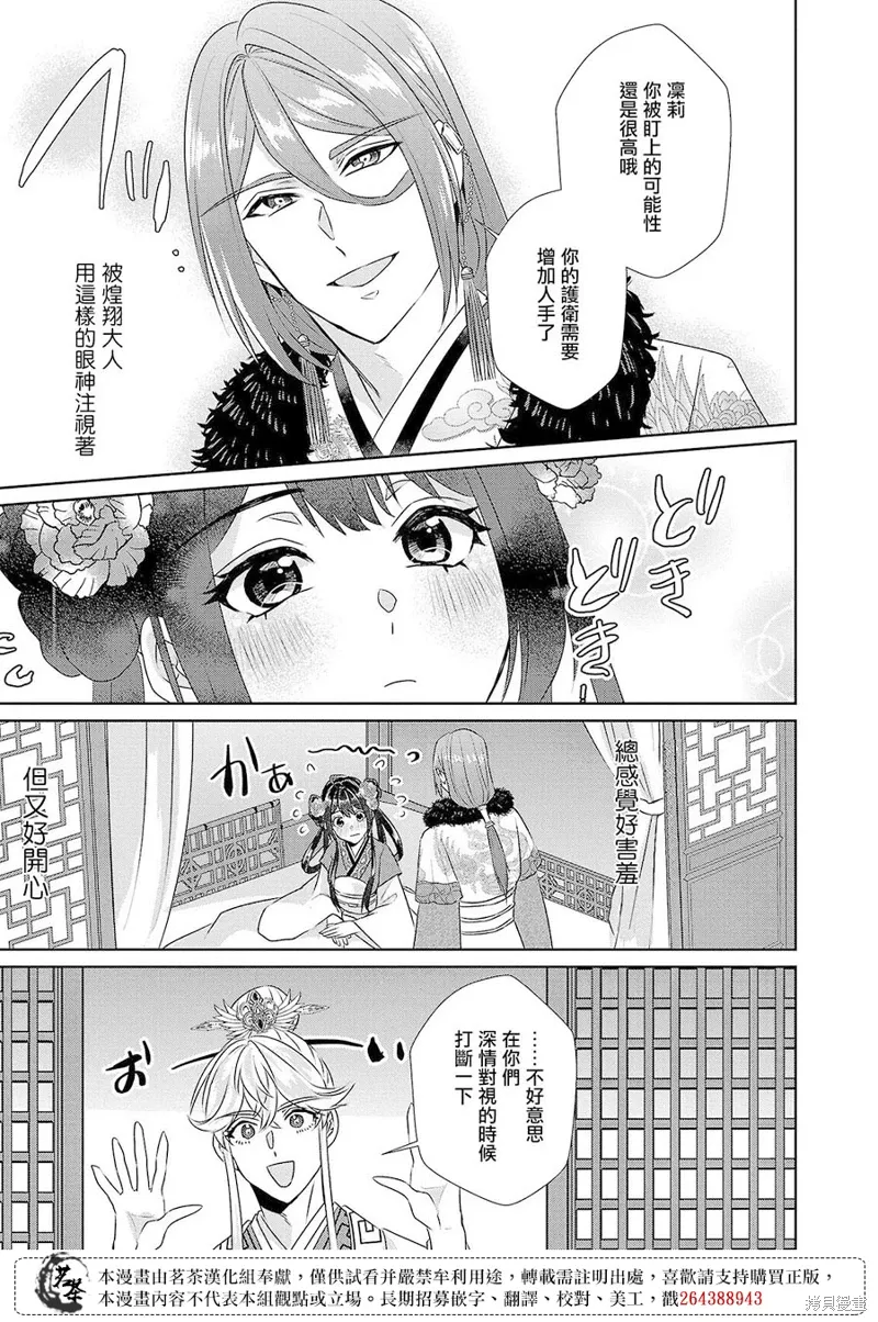 后宫香妃物语漫画,第21话4图