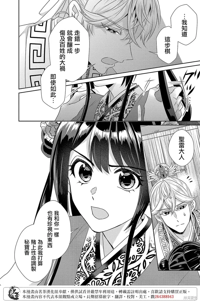 皇后 香妃漫画,第20话2图