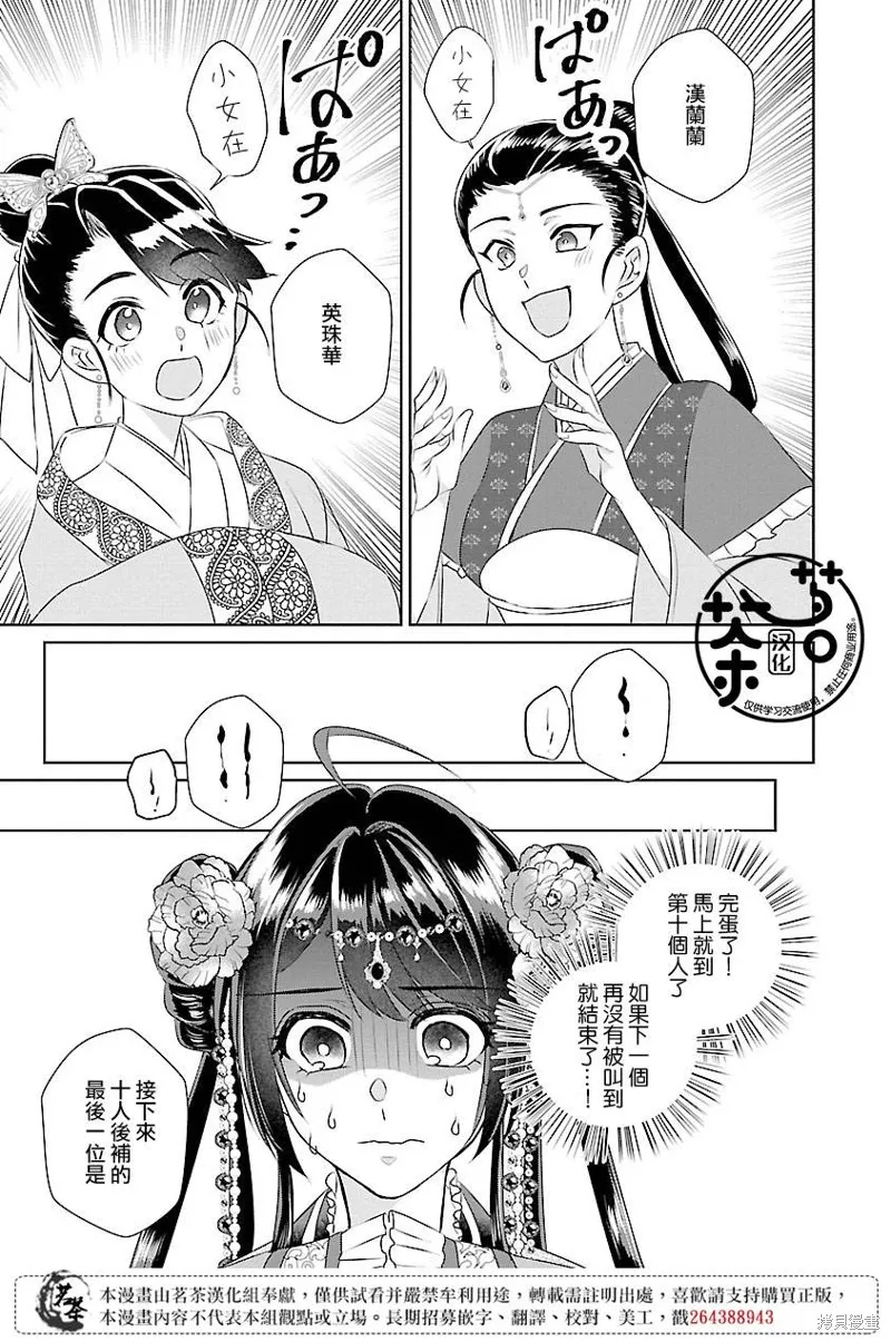 后宫香妃物语漫画,第14话5图