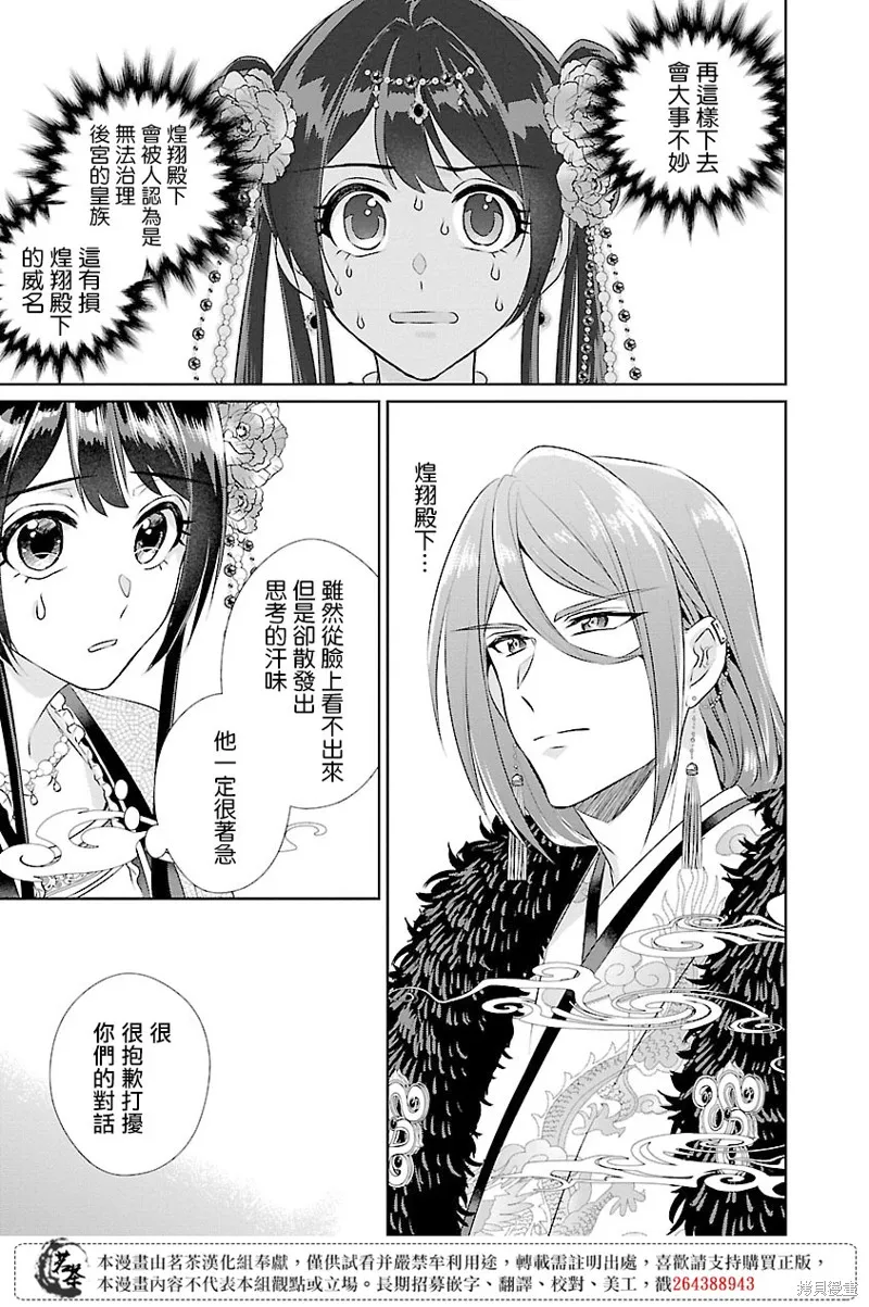 后宫香妃物语动漫漫画,第15话1图